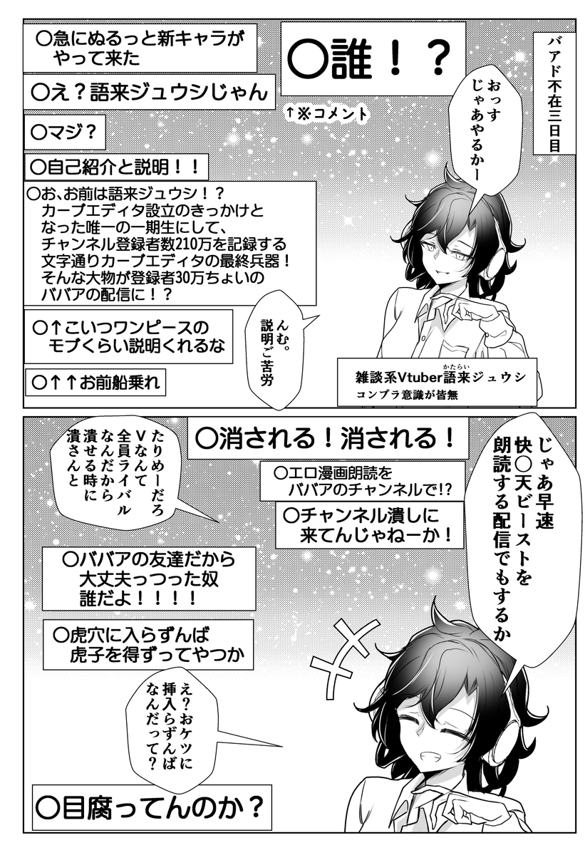 年齢を詐称してるVtuberに留守を任されたVtuberその③ 