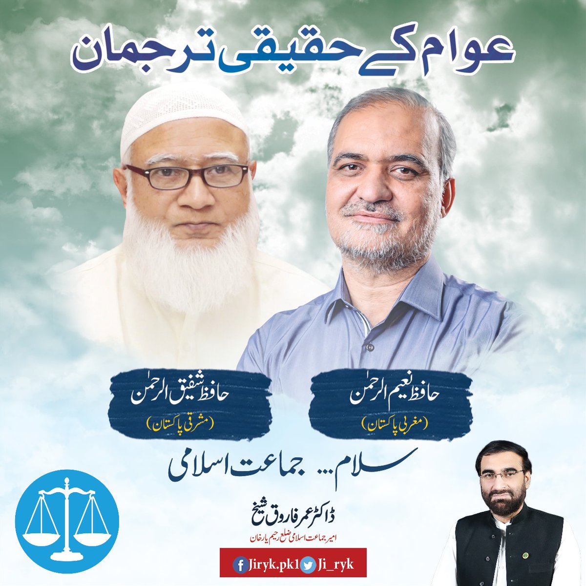 ji_ryk's tweet photo. The true spokesmen of the people 
Hafiz Shafiqur Rehman 
Hafiz Naeemur Rehman 
Salam Jamaat-e-Islami
#حافظ_نعیم_کا_الٹی_میٹم https://t.co/jXdXiPDTIj