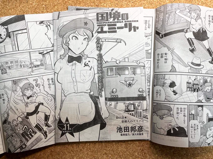 【身辺雑記】版元さまより刷りだし到着! #国境のエミーリャ 61話「依頼人のアリバイ」掲載の #ゲッサン 9月号は曜日の関係で9日金曜日発売です。どうぞよろしく! 豪華アビエトシーン2本立てw(…って売りはそこ?) #津久田重吾 #ジェーニャ #池田邦彦 