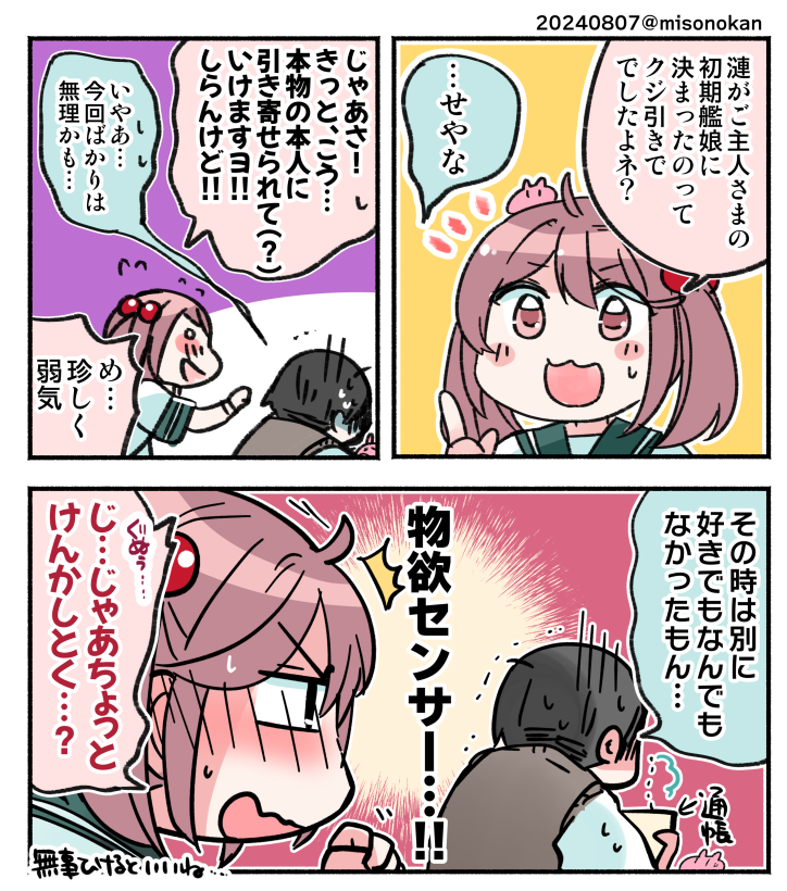 「ラウワンくじひこうヨ～～～～～!」(提督役×漣) 