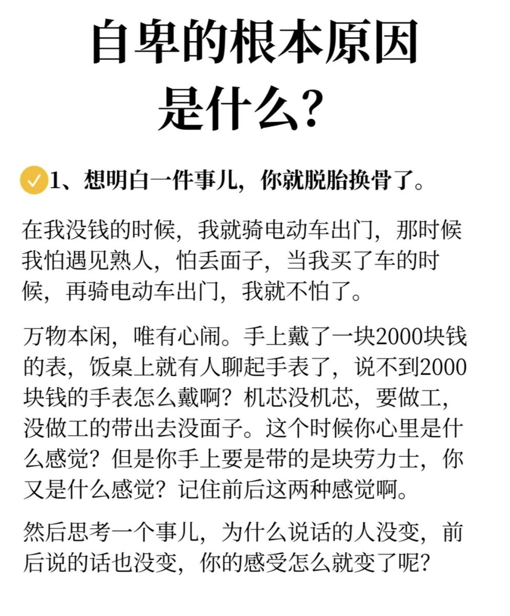 Cryptoeth10w's tweet image. 自卑的根本原因是什么？