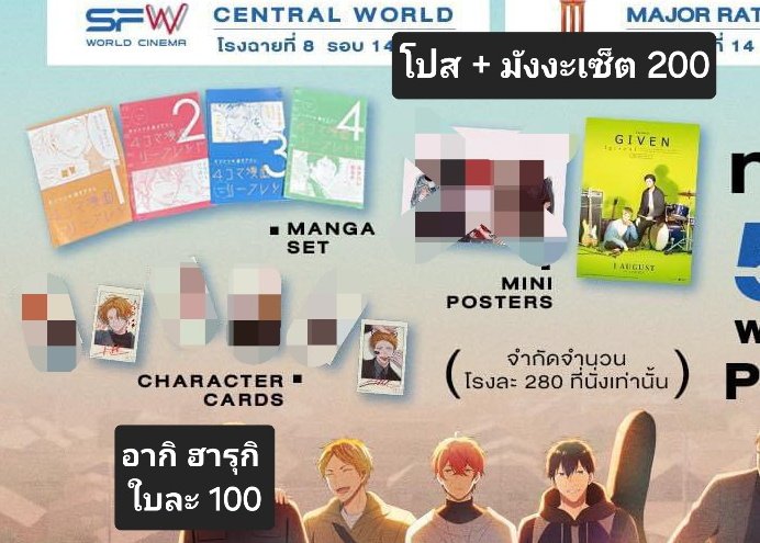 bbuybyun's tweet photo. ส่งต่อ
- การ์ดอากิ ฮารุกิ ใบละ 100 บาท
- เซ็ตมังงะ + โปสใบเขียว 200

นัดรับหน้าโรง CTW วันที่ 10 ค่ะ
*ถ้าส่งปณ.35 บาท (โปสส่งแบบใส่กระบอกให้ค่ะ)*
#ตลาดนัดGiven #GivenTheMovieHiiragimix #GivenTheMovie https://t.co/CVSZM6Y1lv
