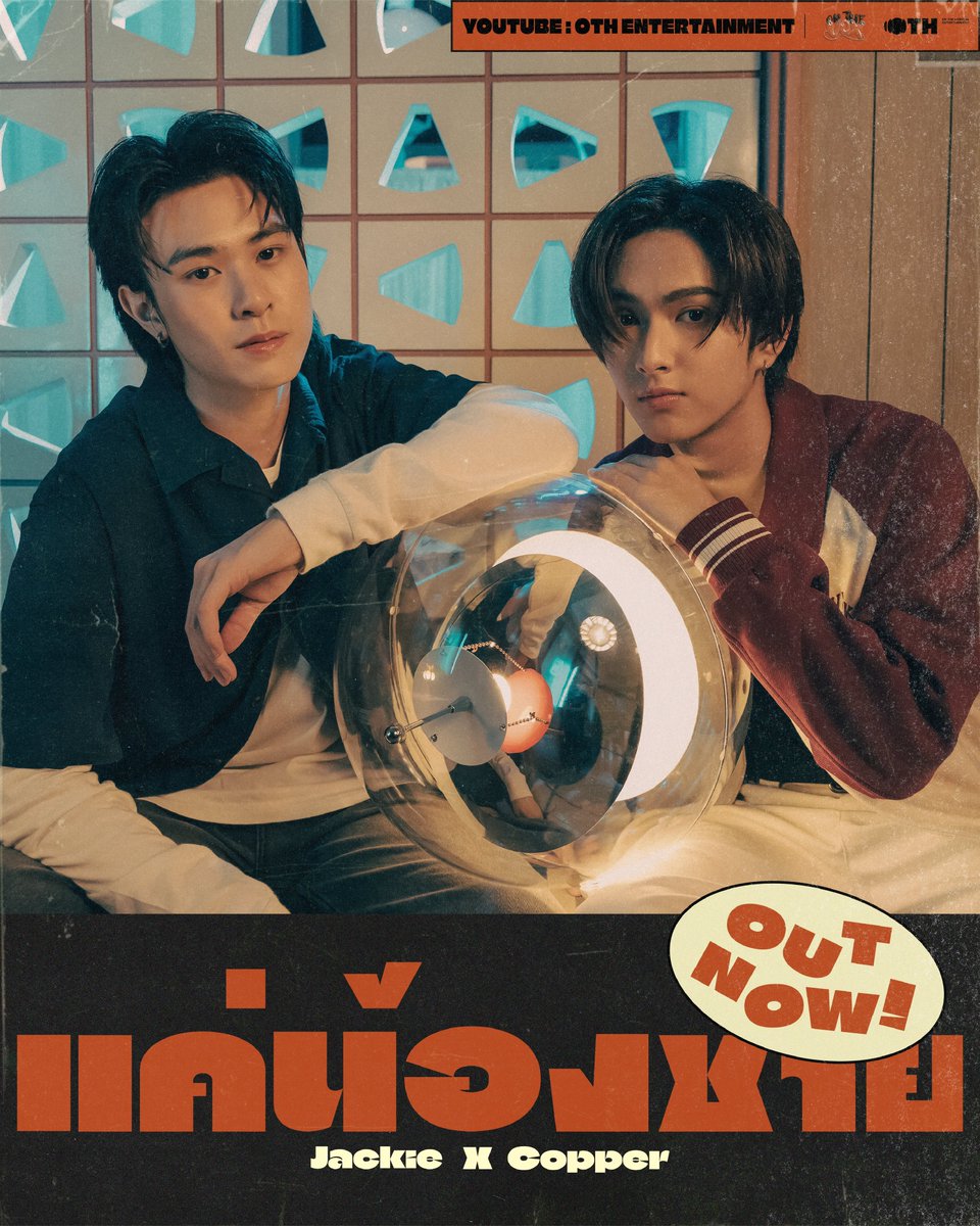 ‘แค่น้องชาย (brother zone)’ ในสไตล์ #JACKIExCOPPER พี่สาวพอจะรับพิจารณาไหมครับ 😽 อายุน้อยและร้องเพลงให้ฟังได้บ่อย ๆ 

ฝากไปชม #แจ๊คกี้คอปเปอร์_แค่น้องชาย เวอร์ชั่นเต็มทาง YT: OTH Entertainment
📻 youtu.be/N_ePho4V42Q

#ONTHEVOX
#JackieJackrin 
#COPPERdechawat 
#OTH_Ent