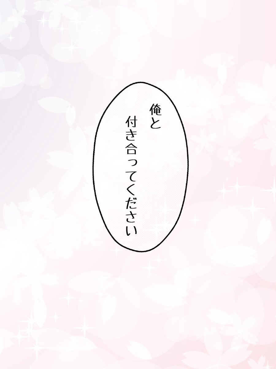 いろはとめい💭

告白

#いろめい #創作BL 