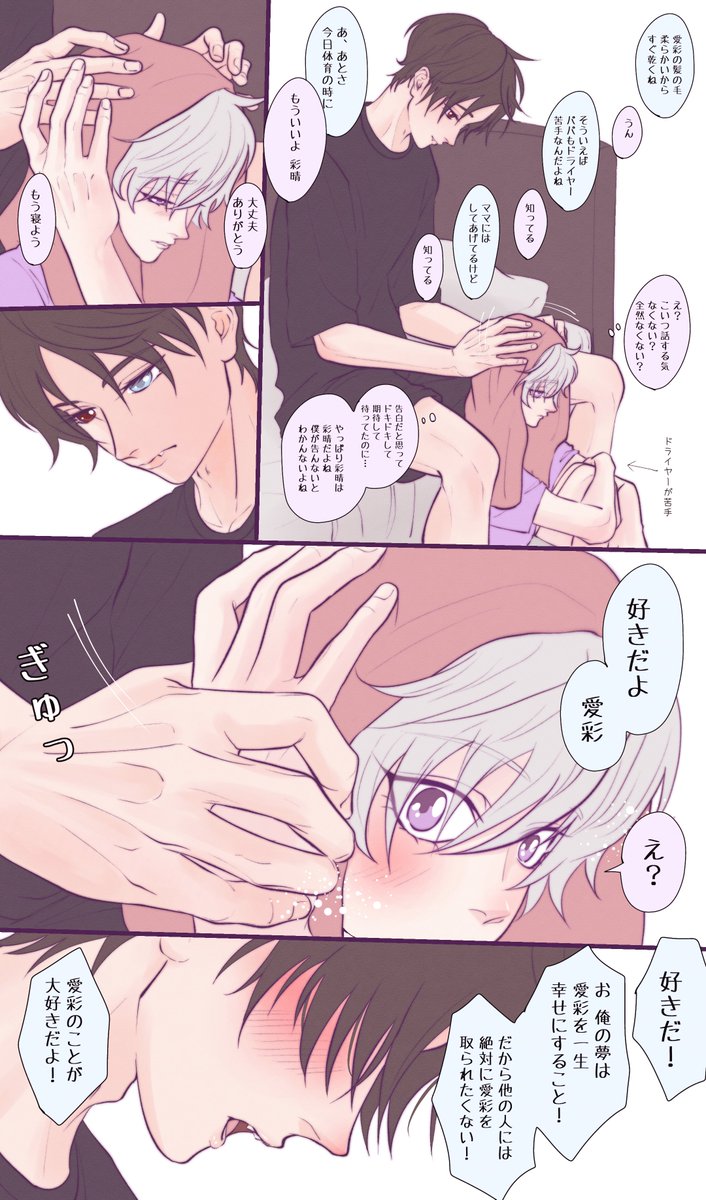 いろはとめい💭

告白

#いろめい #創作BL 