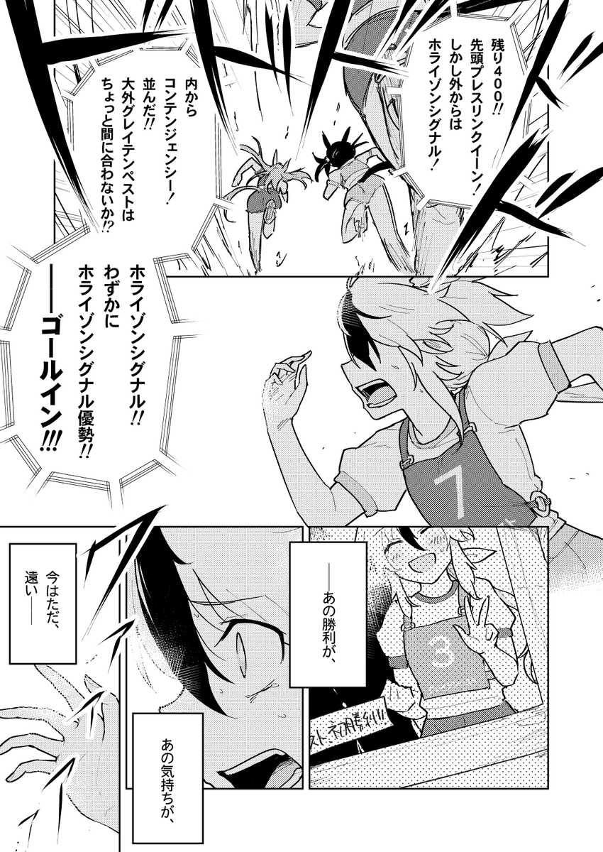 【既刊】とある芦毛の障害ウマ娘
競走馬「ヤマニンアピール」号をモデルにしたオリウマ娘「グレイテンペスト」が障害レースへ転向し頂点を目指すシリアス小説本。冒頭コミカライズ8Pを収録。
A5版表紙カラー/漫画8P+小説90P/2022年12月発行コミケ101にて頒布開始/1500円 