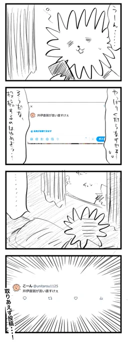 今朝寝起きに葛藤した日記です
#こーんの漫画 