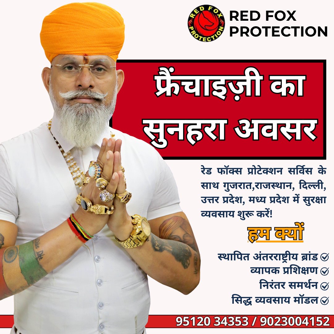 IAMRAJSHEKHAWAT's tweet photo. रेड फ़ॉक्स प्रोटेक्शन सर्विसेज़ के साथ व्यापारी रूप में अपनी शक्ति को उजागर करें! समुदायों और व्यवसायों की रक्षा में अग्रणी बने। 🌐🔐 #redforceprotection #safetyfirst #securityexcellence #redfox #redfoxprotection #india #gujarat #redfoxdubai #celebritysecurity #securityservice #security #redfoxprotectionservicespvtltd #trustedprotection