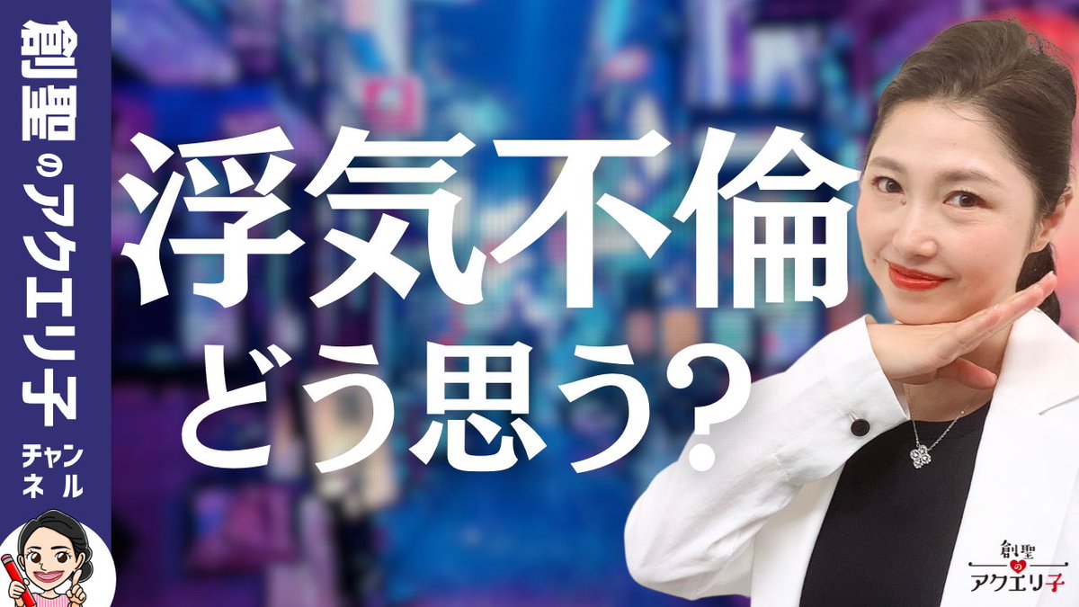sousei_aqueriko's tweet photo. 【創聖のアクエリ子】答え方で分かるあなたの感情タイプ（エゴ・プライド・ステータス・ジェラシー） https://t.co/WKRGxhvwtc @YouTubeより https://t.co/7dElsJCPVb