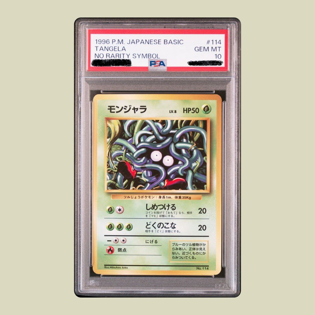 ポニータPSA9 初版マーク無し