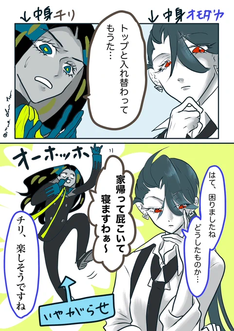 オモチリが入れ替わっちゃった〜☆漫画 