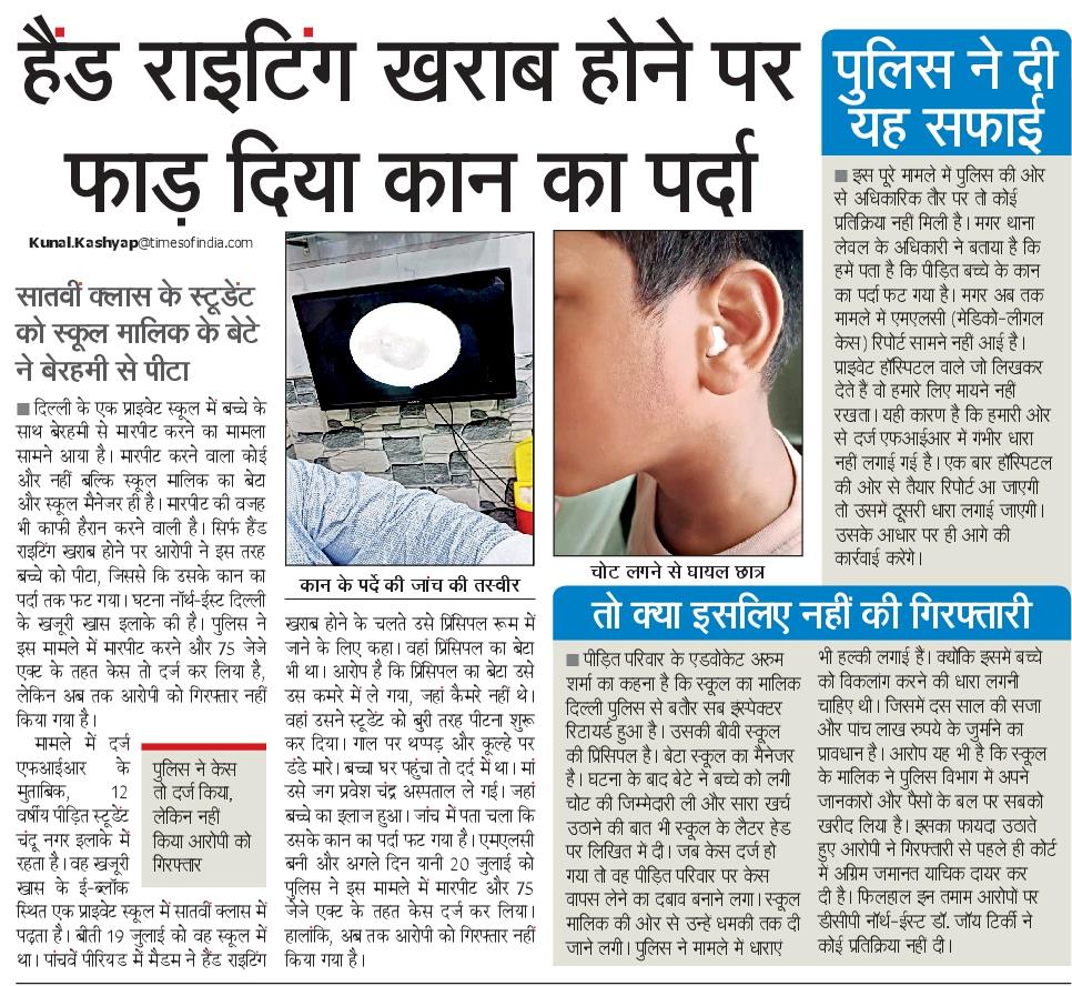 पुलिस से रिटायर्ड है स्कूल का मालिक। पुलिस पर पीड़ित पक्ष ने लगाया हल्की धारा में केस दर्ज करने और आरोपी को गिरफ्तार ना करने का आरोप। डीसीपी मामले पर चुप।
<a href="/SandhyaTimes4u/">सान्ध्य टाइम्स</a> <a href="/NBTDilli/">NBT Dilli</a> <a href="/LtGovDelhi/">LG Delhi</a> <a href="/CPDelhi/">CP Delhi #DilKiPolice</a> <a href="/DelhiPolice/">Delhi Police</a> 
<a href="/EduMinOfIndia/">Ministry of Education</a>
<a href="/AtishiAAP/">Atishi</a>
<a href="/Dir_Education/">DIRECTORATE OF EDUCATION Delhi</a>
#Delhi #DelhiPolice