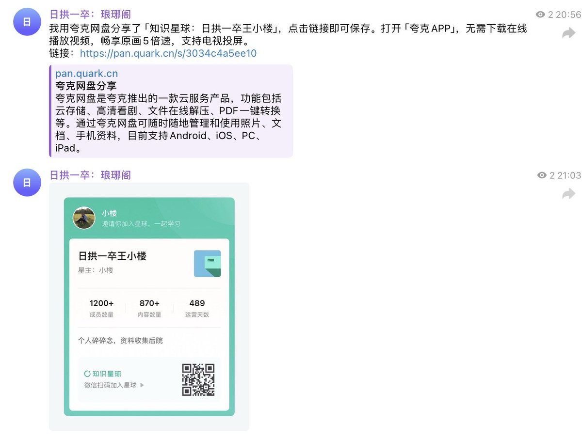 wang_xiaolou's tweet photo. 日拱一卒：分享我的 TG 群组和 Channel

1. TG 群组：https://t.co/qo6Ahak74A

2. TG 频道：https://t.co/PGYgnfJBia

群组
1. 交流用
2. 日拱一卒，功不唐捐。

频道
1. 分享一切我觉得有用的东西。
2. 如果有需要查找的资料，可以在群组里 at 我。
