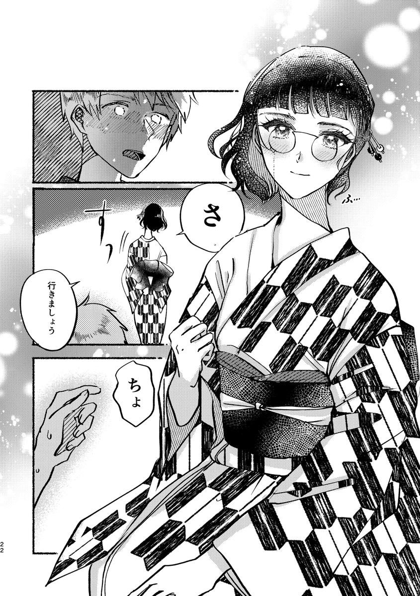7/7
お読みいただきありがとうございました! 

今作を含めた総集編を夏コミで頒布します。こちらも是非よろしくお願いします☺

通販予約
https://t.co/Km2NBTBqtB 
