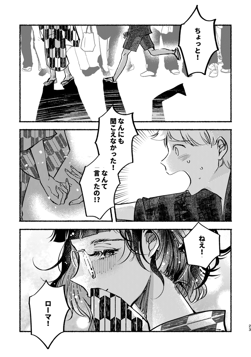 7/7
お読みいただきありがとうございました! 

今作を含めた総集編を夏コミで頒布します。こちらも是非よろしくお願いします☺

通販予約
https://t.co/Km2NBTBqtB 