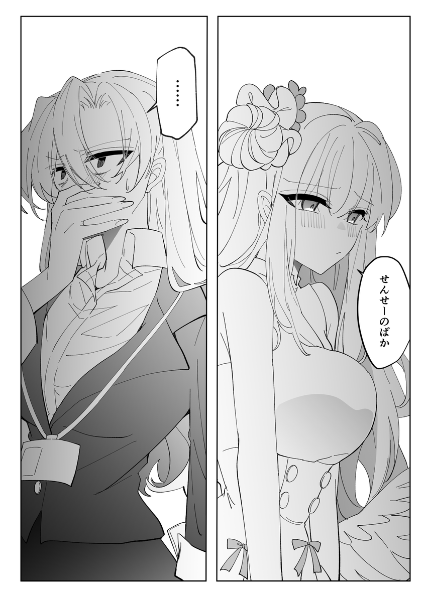 女先生×聖園ミカ(2/2)
#ブルアカ 