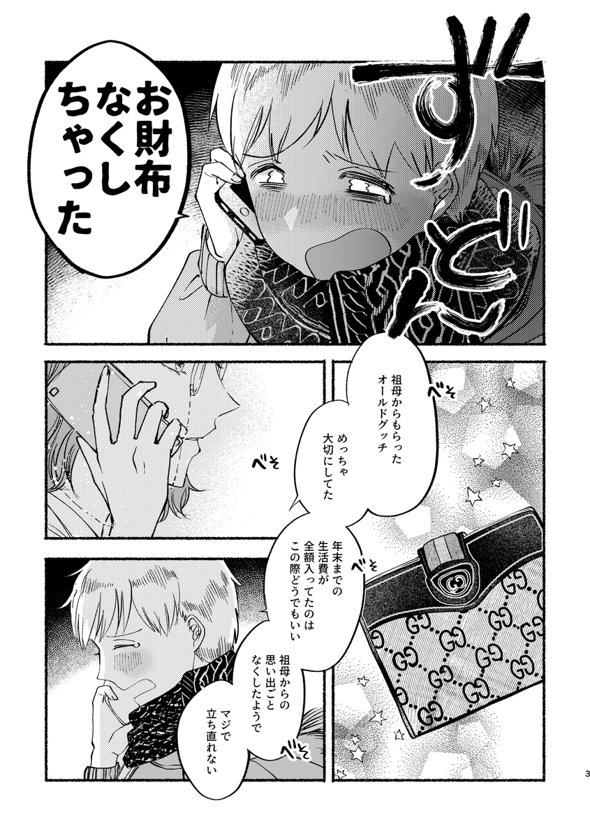 金欠だけど戦艦Romaと都内でデート
1/7 