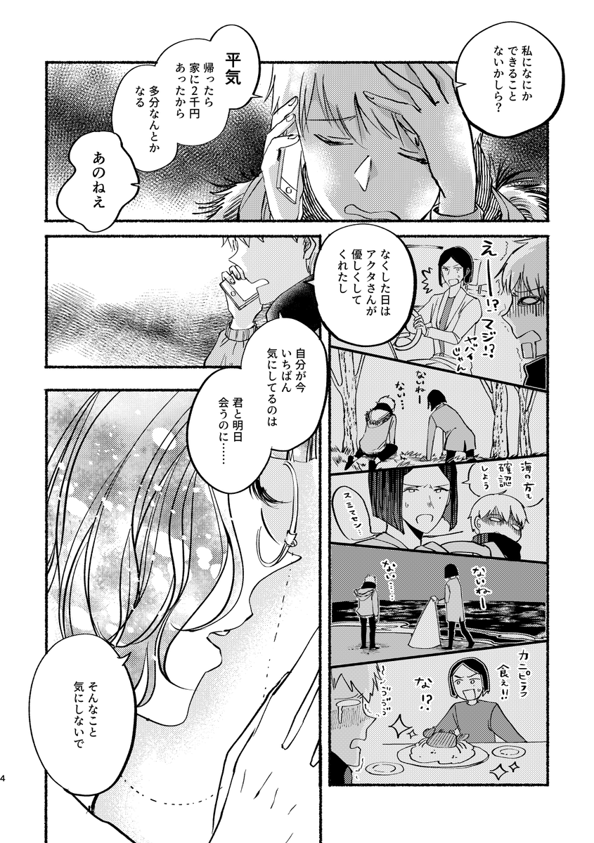 金欠だけど戦艦Romaと都内でデート
1/7 
