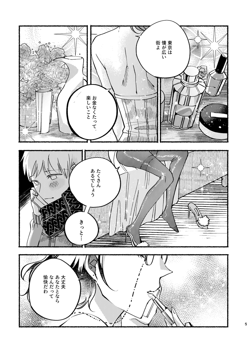 金欠だけど戦艦Romaと都内でデート
1/7 