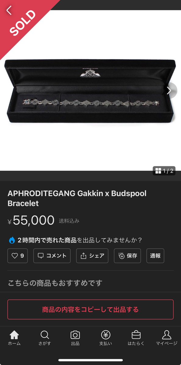 APHRODITEGANG Gakkin x Budspool Bracelet
