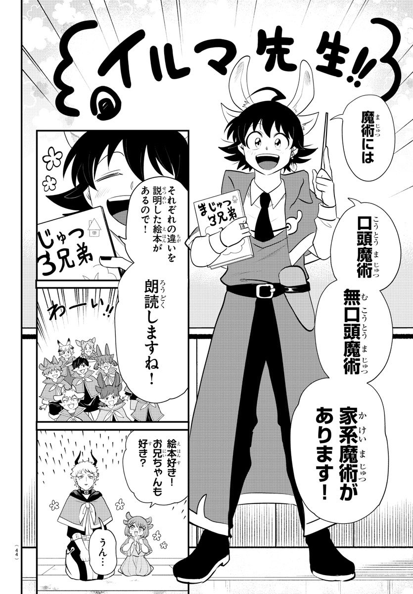 魔入りました！ 入間くん【公式】 on X: 