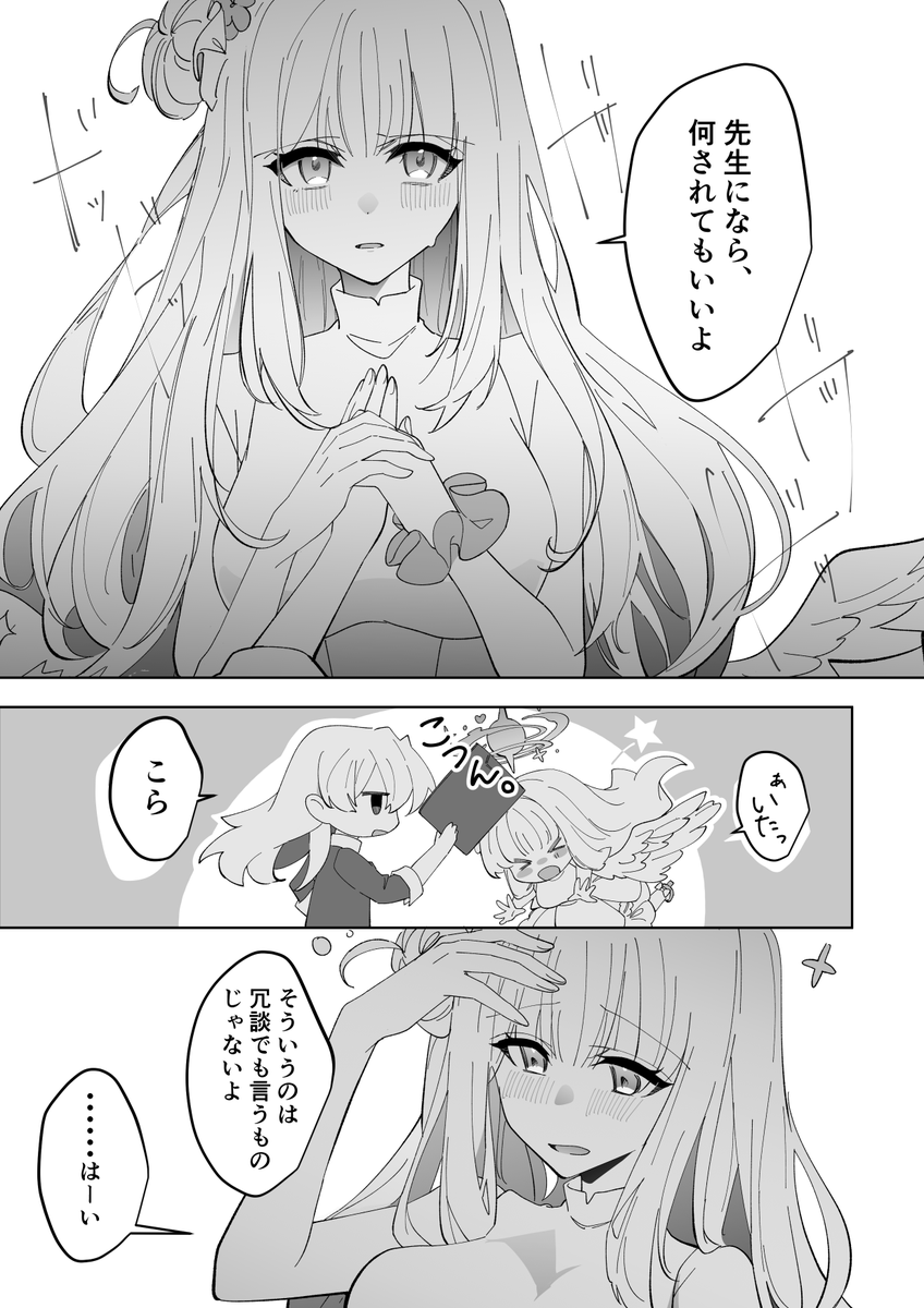女先生×聖園ミカ(1/2)
#ブルアカ  #ブルーアーカイブ 