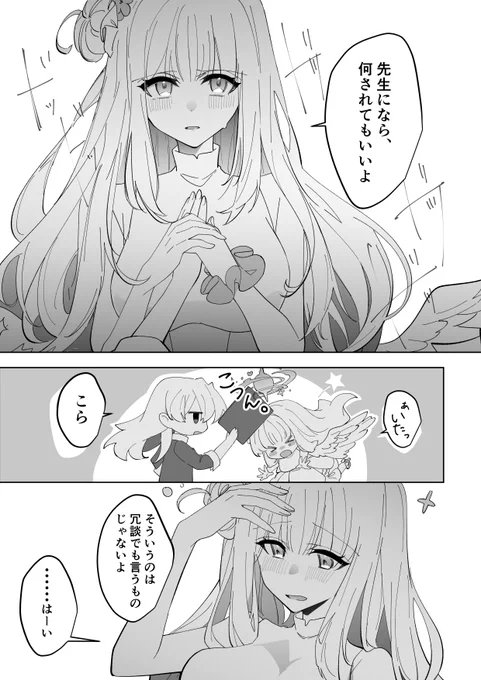 女先生×聖園ミカ(1/2)
#ブルアカ  #ブルーアーカイブ 