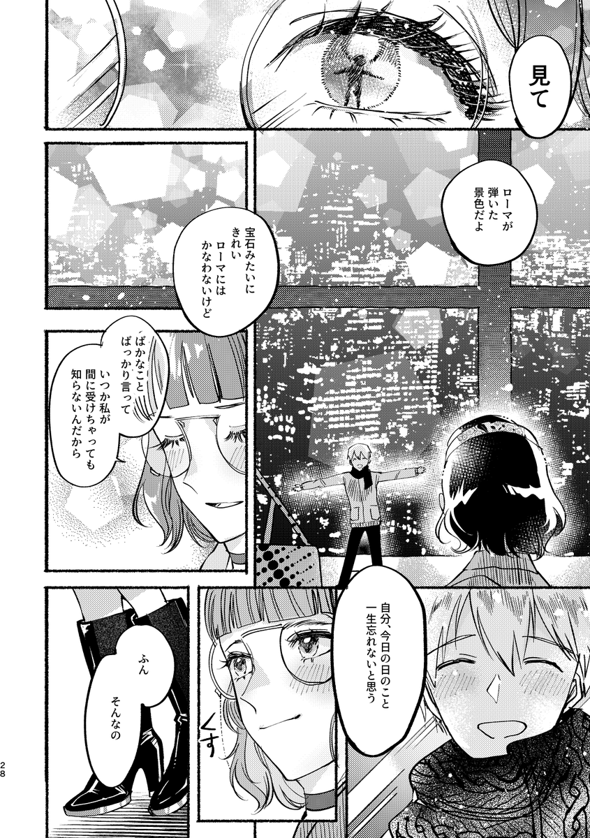 7/7
お読みいただきありがとうございました

今作を含めた総集編を夏コミで頒布します。
こちらも是非よろしくお願いします☺ 

通販予約
https://t.co/Km2NBTBqtB 