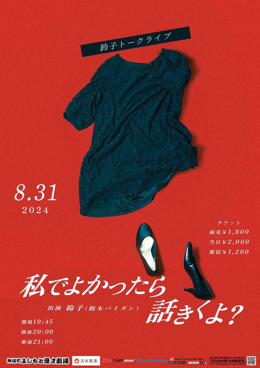 baydan_info's tweet photo. 【鈴子トークライブ】

8���31日(土)20:00-21:00
『鈴子トークライブ
「私でよかったら話聞くよ？」』
@神保町よしもと漫才劇場
劇場：完売中
https://t.co/Wx7LxYPcYe
配信：¥1200
https://t.co/W8wogVJASd
※配信特典あり https://t.co/N4kp67FZtE