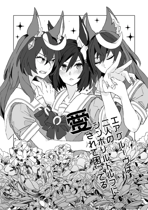 アスカさん(@AskaZerosaki)協力のもと、ルドエア新作が完成しそうです😊

会長と皇帝に迫られる右腕のラブコメです。
C104日曜日東e21abに12Pコピー本として頒布予定!
当日会場に来る方でルドエア好きの方々どうぞお立ち寄りくださいませ～! 