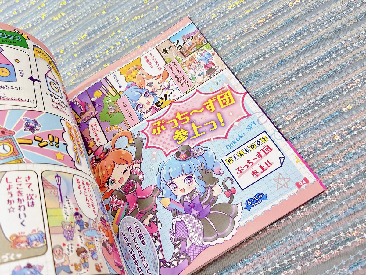 ⚡️「おえかきスパイ!!ぷっち〜ず団」大好評発売中⚡️／ ぷっちぐみ