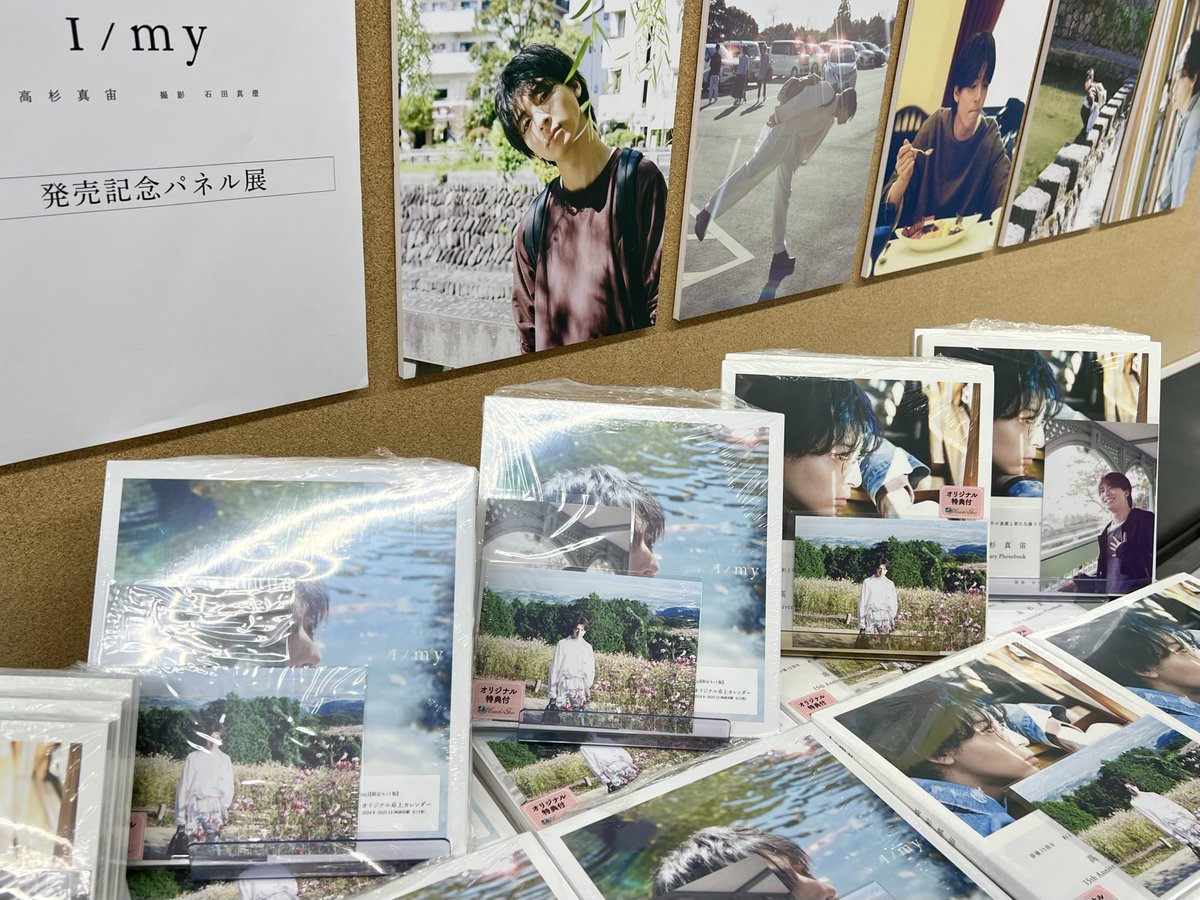 高杉真宙 | Photobook 『 I / my 』＜限定セット版＞・＜通常版