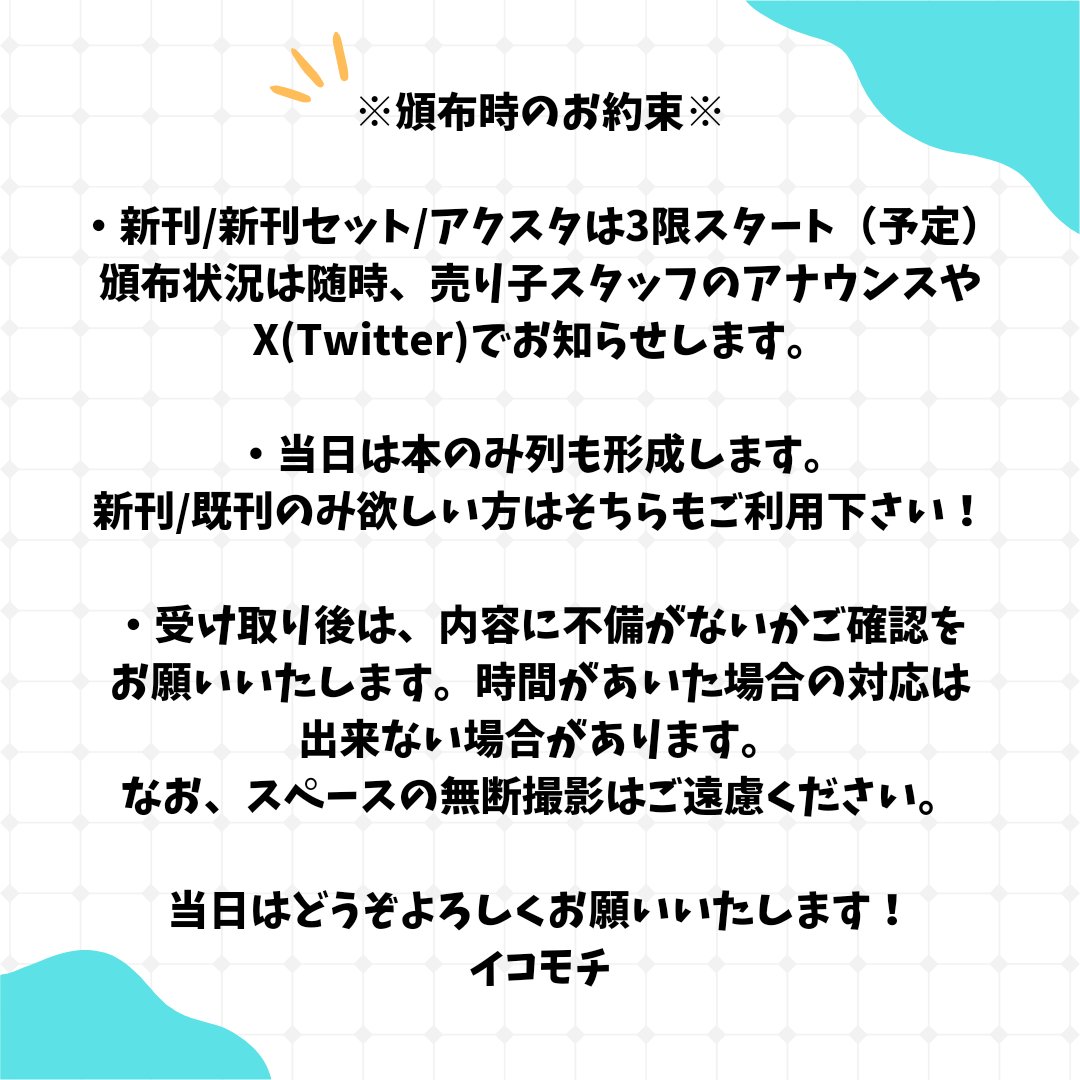 イコモチ/Icomochi🍡2日目 西あブロック52ab on X: 