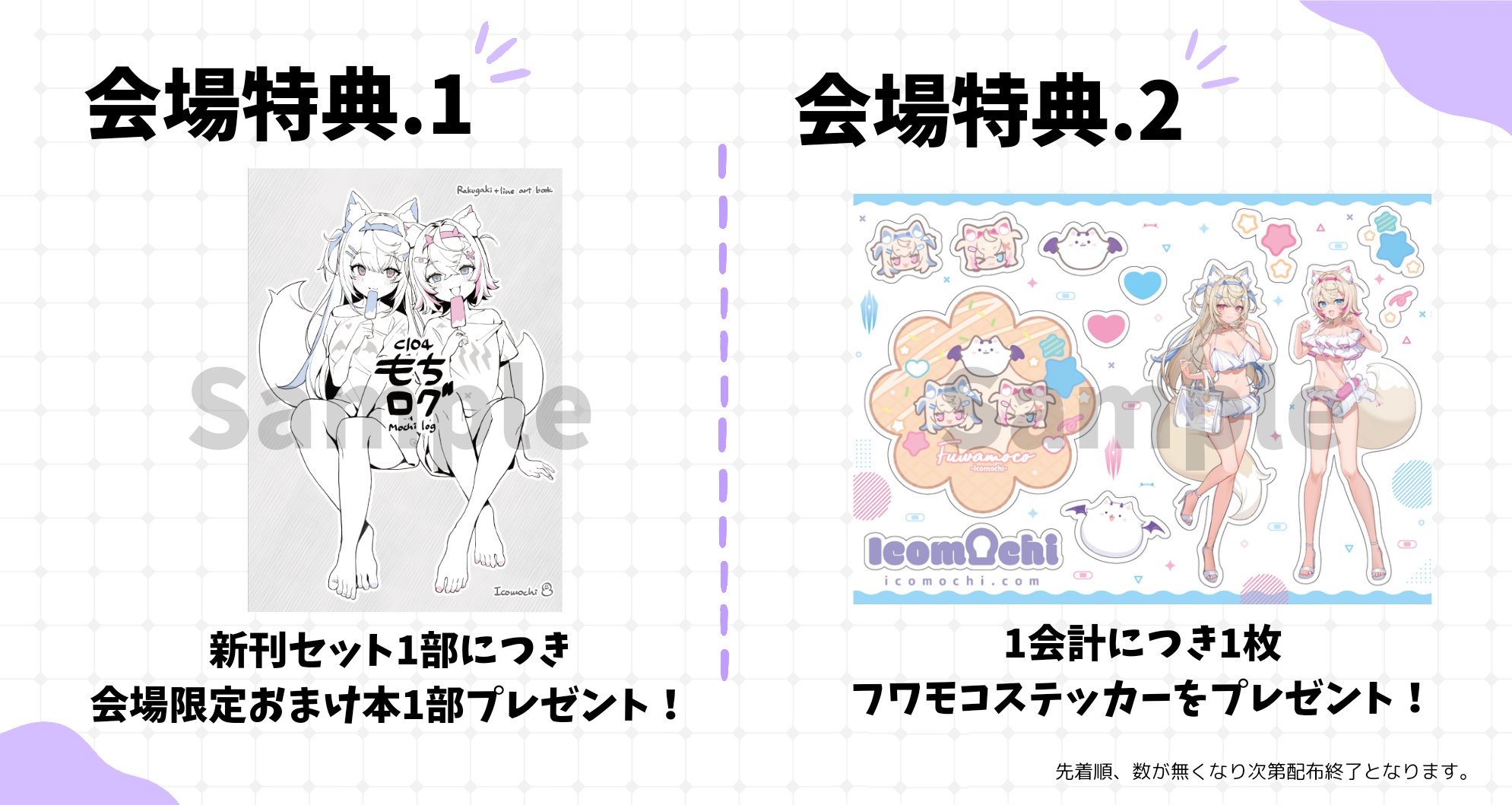 イコモチ/Icomochi🍡2日目 西あブロック52ab on X: 