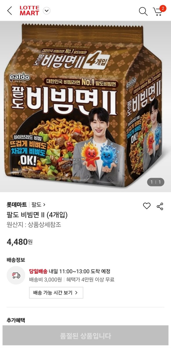 manse245902's tweet image. s.lotteon.com/DlxdbI44a

울동넨 품절이에요 🫠
인기검색어 급상승 중

#팔도비빔면II
#변우석