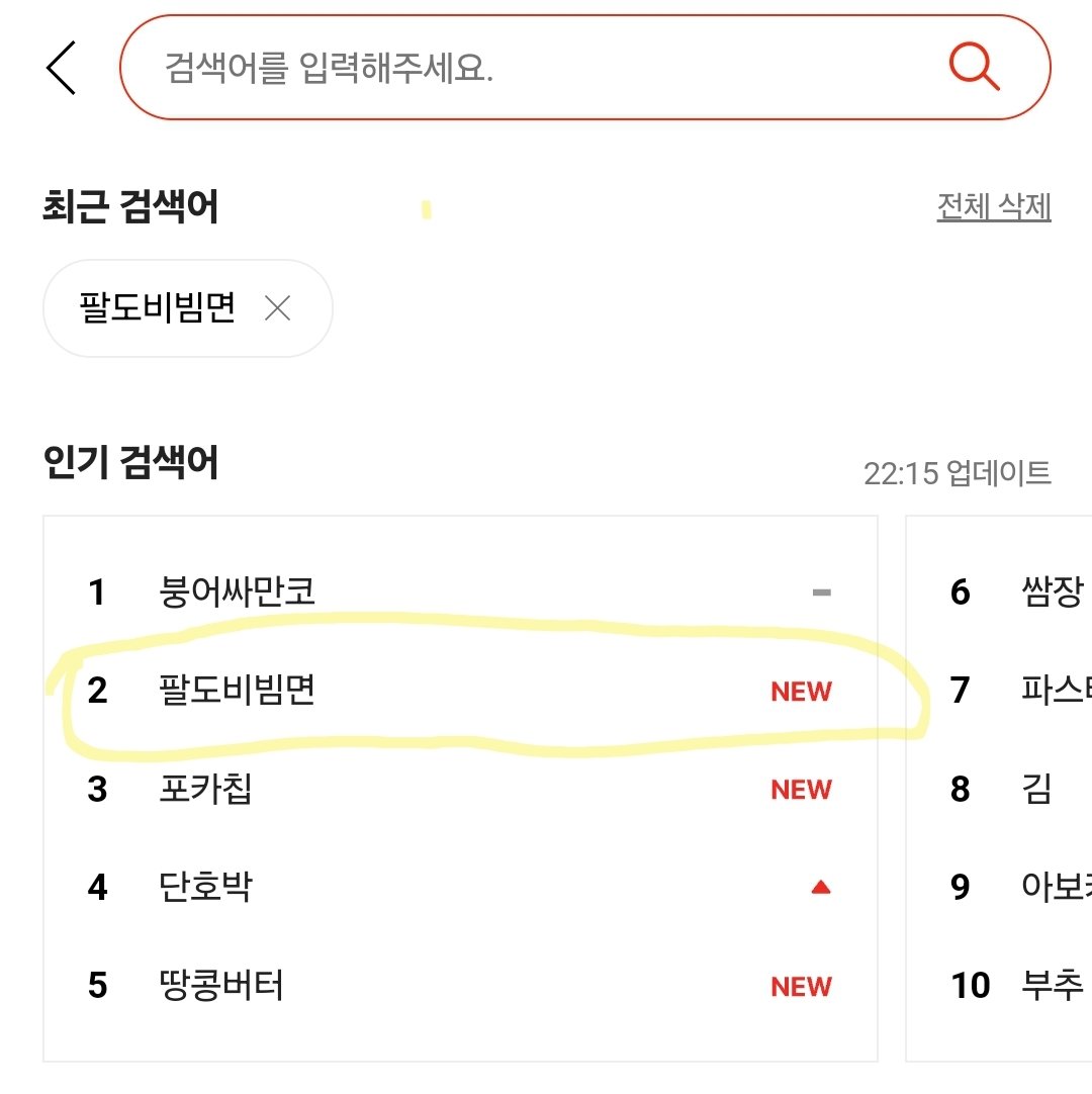 manse245902's tweet image. s.lotteon.com/DlxdbI44a

울동넨 품절이에요 🫠
인기검색어 급상승 중

#팔도비빔면II
#변우석