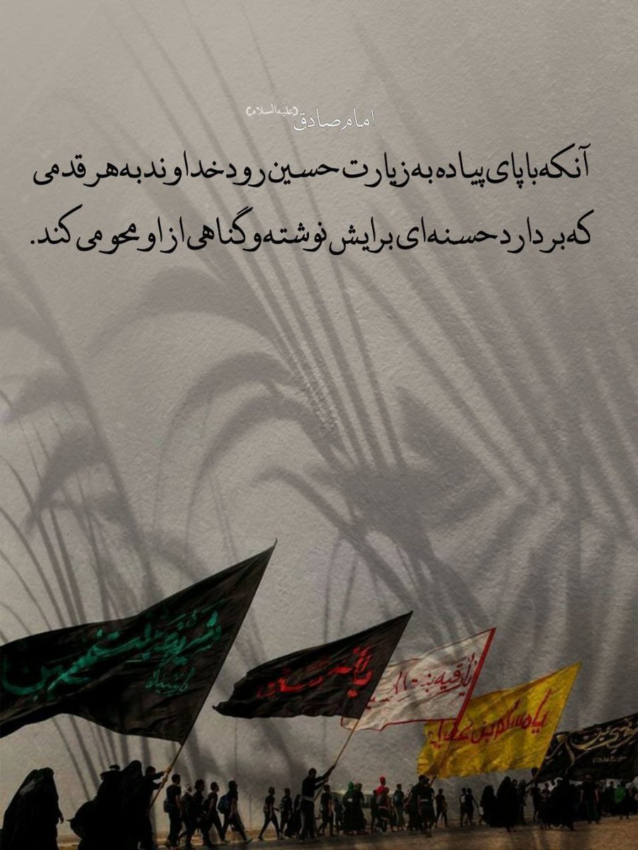 FrzanhLyrdayy's tweet photo. باز گویا جابر آید با عطیه کربلا
حال او زین ماتم عظمی پریشان می شود

باز گویا زینب غم دیده از شام بلا
می رسد بر کربلا و زار و نالان می شود
#جاماندگان_اربعین https://t.co/kPEGrhrDqJ