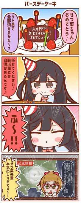 せつ菜ちゃんおめでとう🎂✨
 #優木せつ菜誕生祭2024 