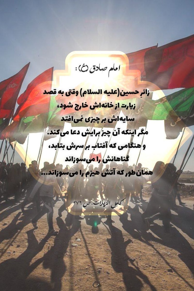 FrzanhLyrdayy's tweet photo. گمانم کربلا شد عمه نزدیک
که بوی مشک و ناب و عنبر آید

بگوشم عمه از گهواره گور
در این صحرا صدای اصغر آید

حسین را ای صبا برگو که از شام
بکویت زینب غم پرور آید
#جاماندگان_اربعین https://t.co/dup1NUmO7d
