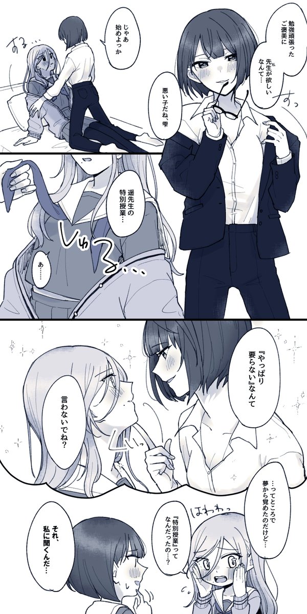 は、遥先生～～～ッッ!!(はるしず) 