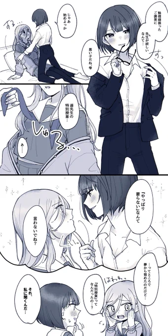 は、遥先生～～～ッッ!!(はるしず) 