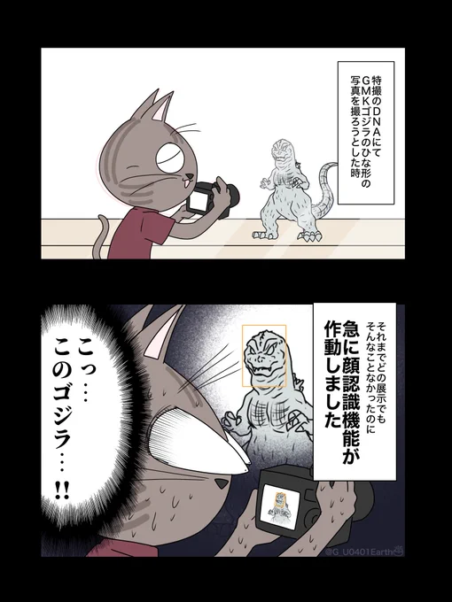 #特撮のDNA で展示の写真を撮っていた時の話
#ゴジラ #Godzilla 