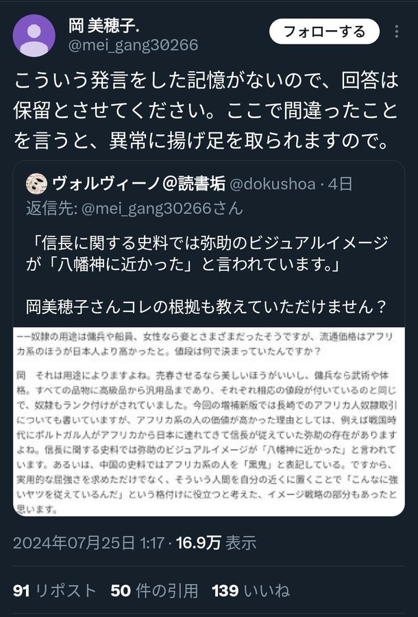 dokushoa's tweet photo. 岡美穂子「信長に関する史料では弥助のビジュアルイメージが「八幡神に近かった」」(日刊サイゾーインタビュー)
↓
岡美穂子「発言の記憶がない」
↓
岡美穂子「この世界だけで生きている人には分からないかも 知れないな、リアル世界の真のカラクリが。」
↓
日刊サイゾーインタビュー削除される https://t.co/PsdsE0q0QY