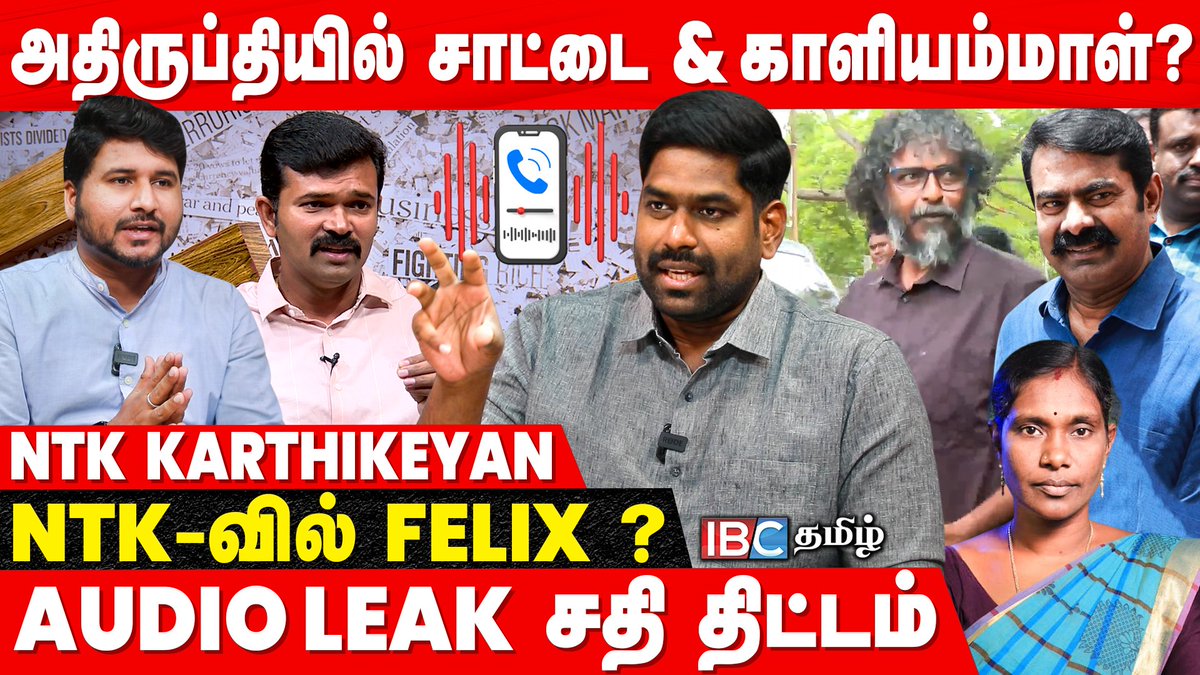 ibctamilmedia's tweet photo. Video Link : https://t.co/WNVFB0YcPM

Seeman வீட்டில் Redpix Felix... என்ன பேசப்பட்டது? - NTK Karthikeyan Breaks | Kaliammal | Saattai Duraimurugan | IBC Tamil 

  #seeman #seemanspeech #ntk #felix #redpixfelix #felixgerald #ibctamil #naamtamilarkatchi #saattaiduraimurugan #kaliammal @Shankarasharma9