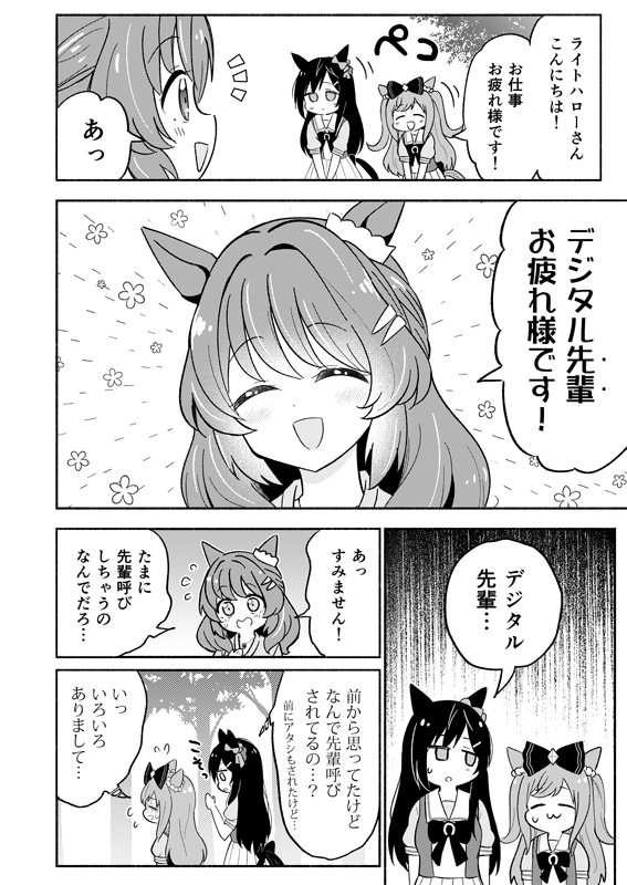 ライトハローが夏コミのお使いをデジたんに頼む話📘(1/2) #C104 