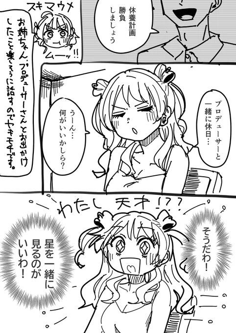 ※咲季ちゃんイベpSSRコミュ微バレかもしれなくもなくもない

花海咲季ちゃんこの思考回路なの可愛すぎる
 #学マス 