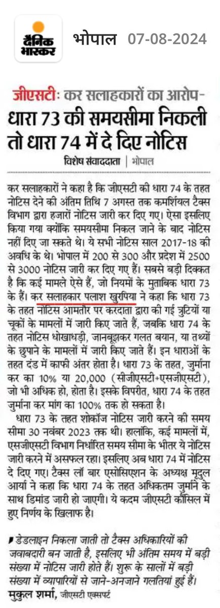 palash_gst's tweet image. Absolutely unacceptable! The department's new practice of issuing notices under Section 74 for issues that should be covered under Section 73 is both misguided &amp;amp; unfair. This approach of GST department is causing unnecessary distress &amp;amp; confusion #TaxJustice #Section73 #Section74