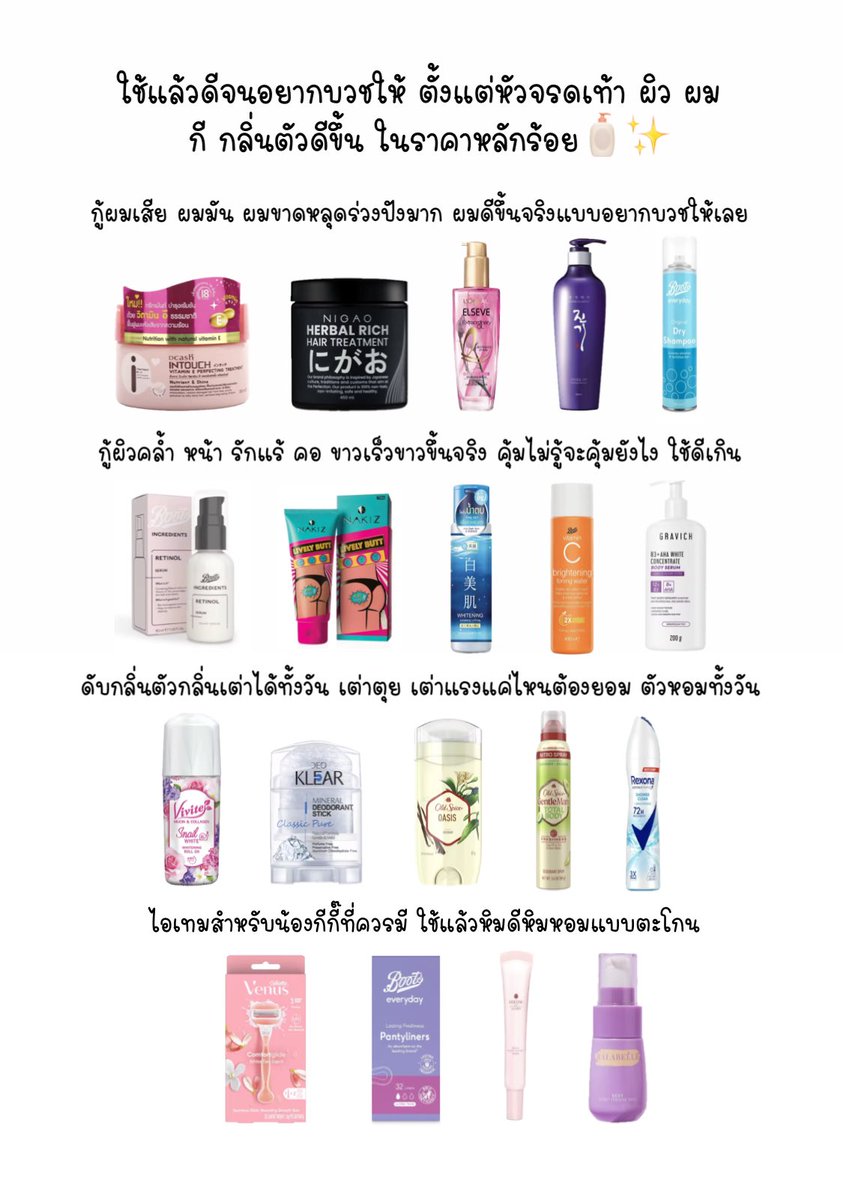 มารวมไอเทมที่เคยใช้แล้วดีจนอยากบวชให้ ตั้งแต่หัวจรดเท้า ผิว ผม กี กลิ่นตัวดีขึ้น ดีโคตรพ่อโคตรแม่ของจริง ปั๊วปังมากในราคาหลักร้อย