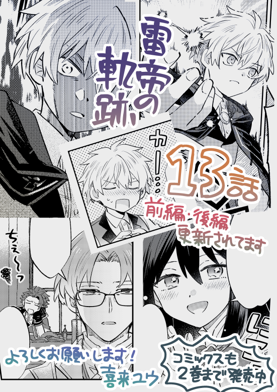 雷帝の軌跡 ～俺だけ使える【雷魔術】で異世界最強に!～ (原作:平成オワリ先生/キャラクター原案:まろ先生) 第13話前後編が更新されております⚡よろしくお願いします 
カドコミ
https://t.co/RfFHyykLNy 