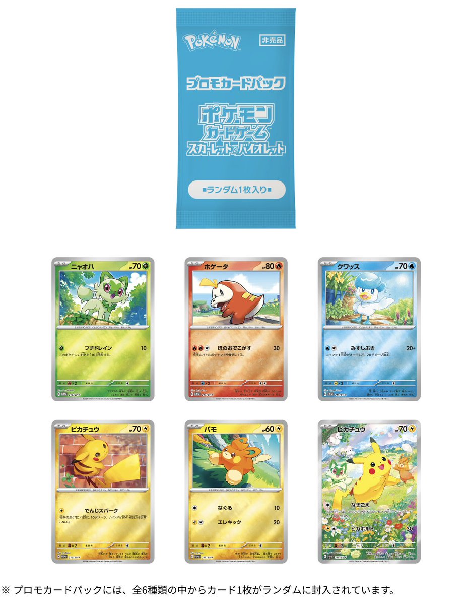 本日ポケセンオンラインにて「ポケカの夏がキタ！プロモカードGet